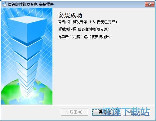 图：信鸽邮件群发专家安装教程