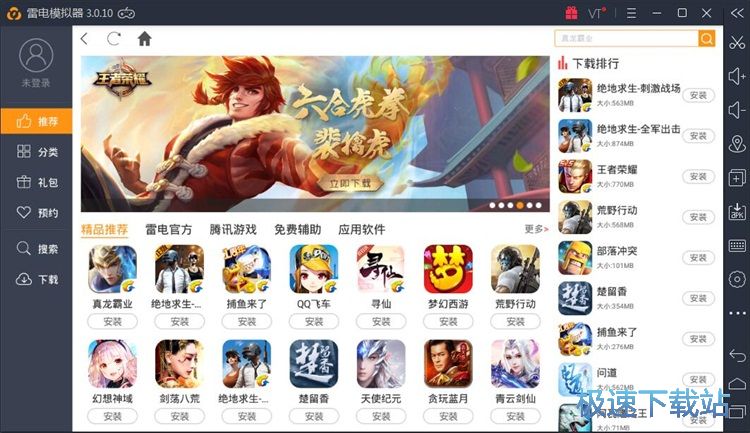 图：下载安装星空综合app官网登录入口辅助软件教程