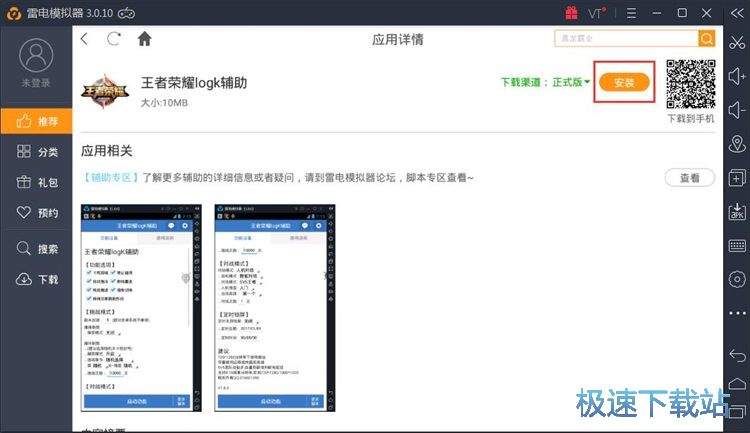 图：下载安装星空综合app官网登录入口辅助软件教程
