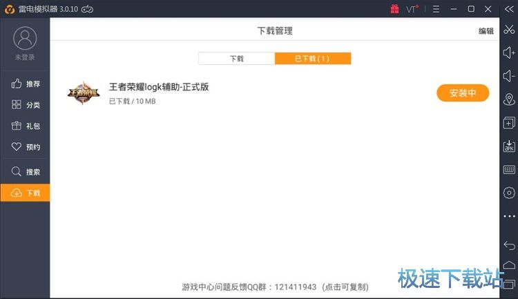 图：下载安装星空综合app官网登录入口辅助软件教程
