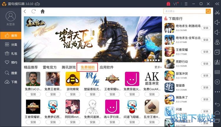 图：下载安装星空综合app官网登录入口辅助软件教程