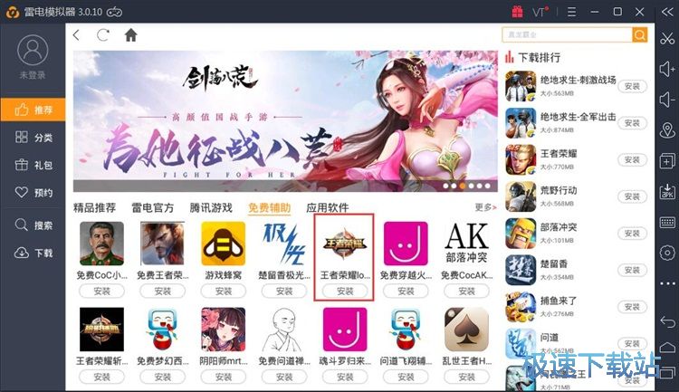 图：下载安装星空综合app官网登录入口辅助软件教程