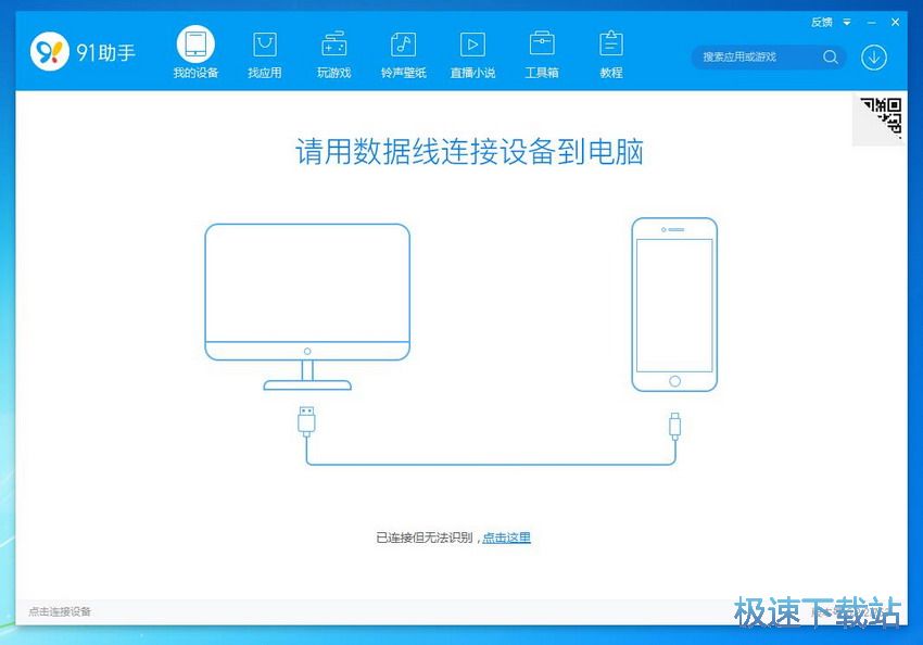 图：91助手6.2评测