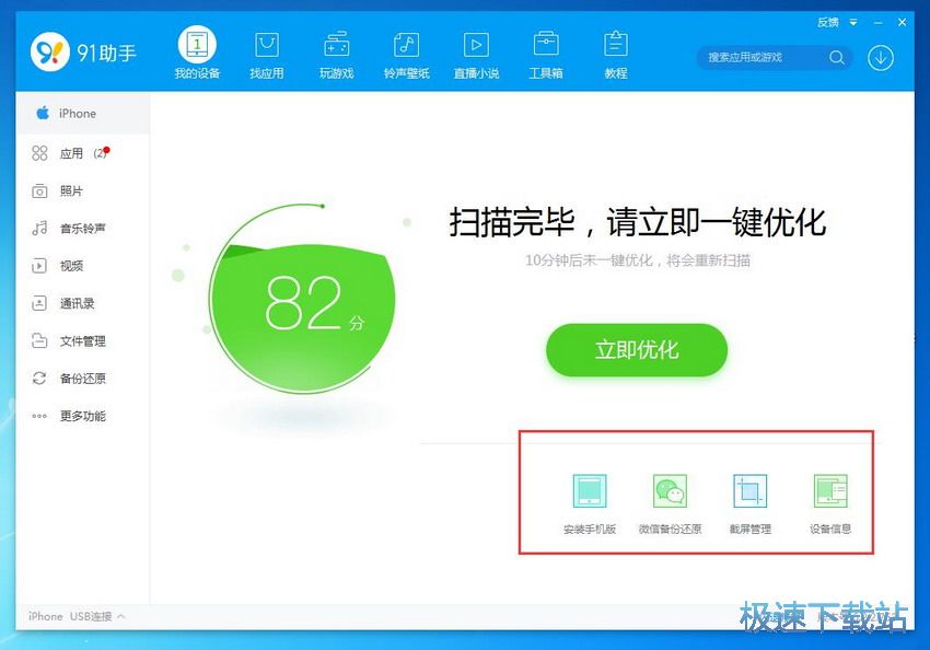 图：91助手6.2评测