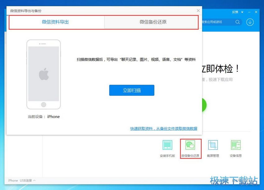 图：91助手6.2评测