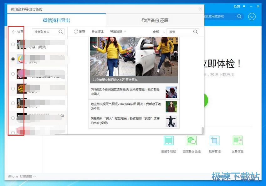 图：91助手6.2评测