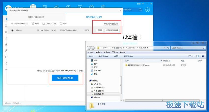 图：91助手6.2评测