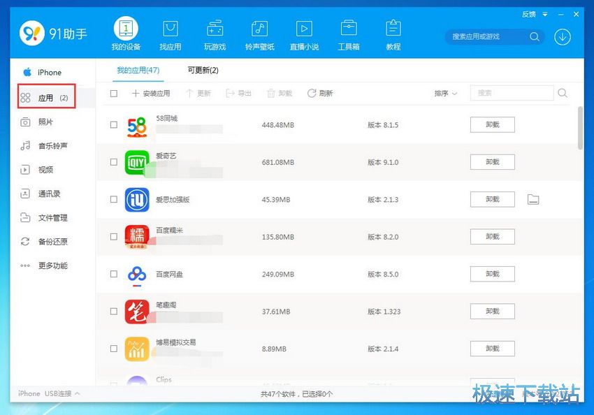 图：91助手6.2评测