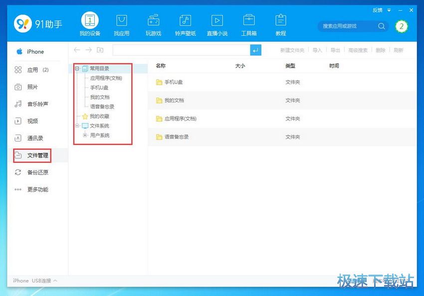 图：91助手6.2评测
