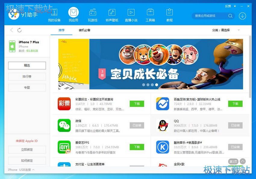 图：91助手6.2评测