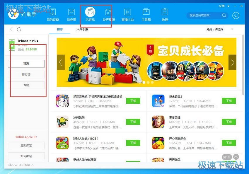 图：91助手6.2评测