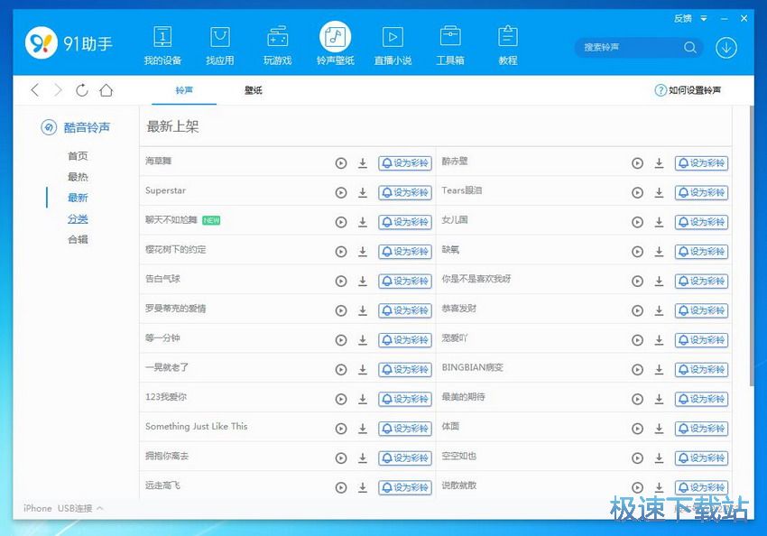 图：91助手6.2评测