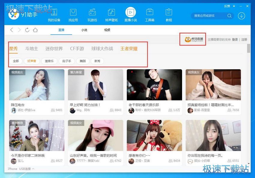 图：91助手6.2评测