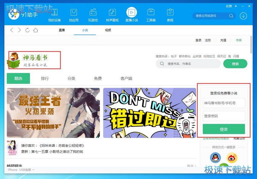 图：91助手6.2评测