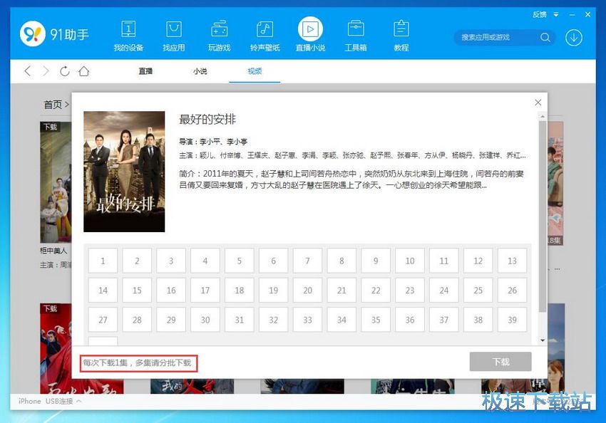 图：91助手6.2评测