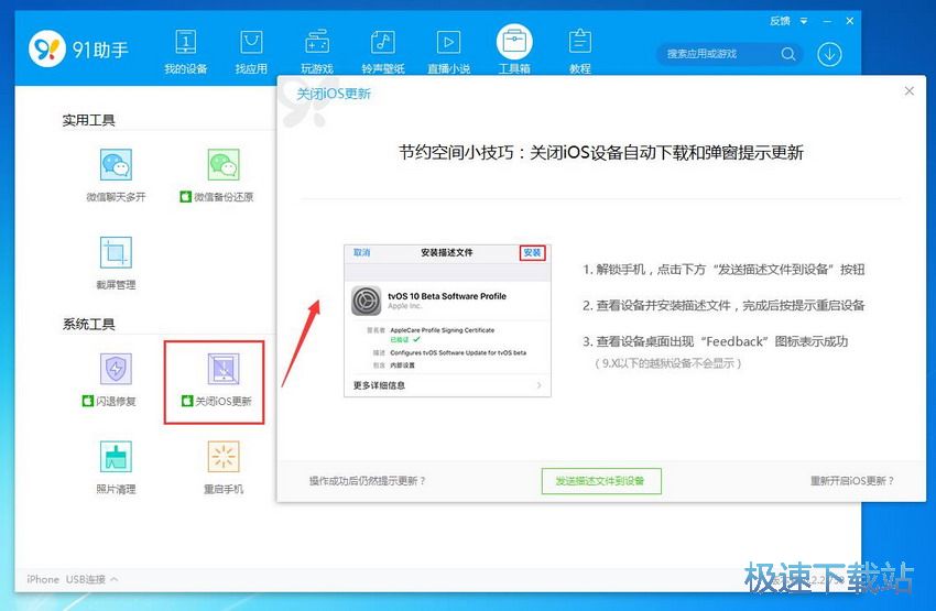 图：91助手6.2评测