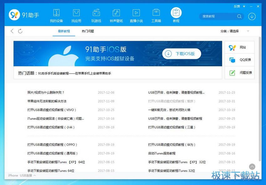 图：91助手6.2评测