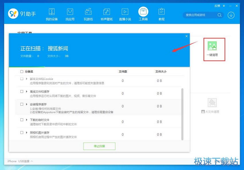 图：91助手6.2评测