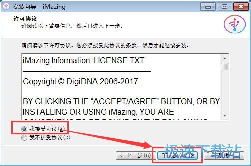图：DigiDNA iMazing安装教程
