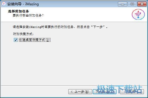 图：DigiDNA iMazing安装教程