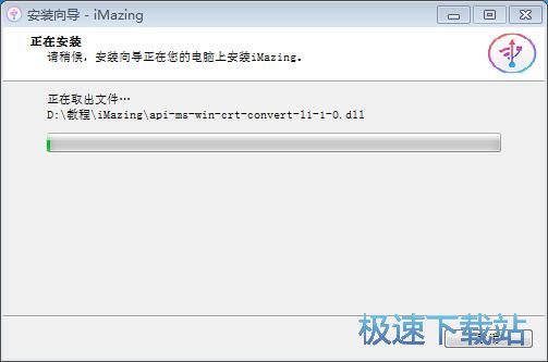 图：DigiDNA iMazing安装教程