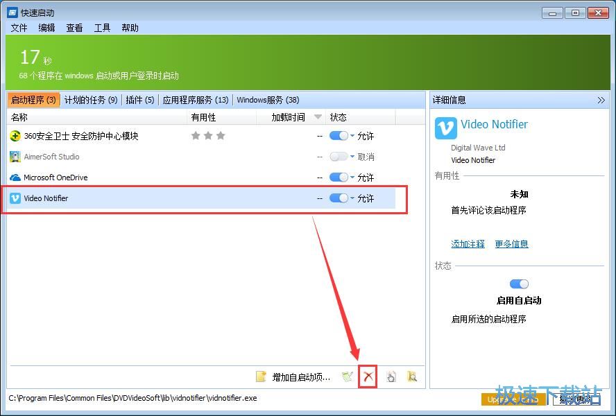 图：关闭开机自启教程