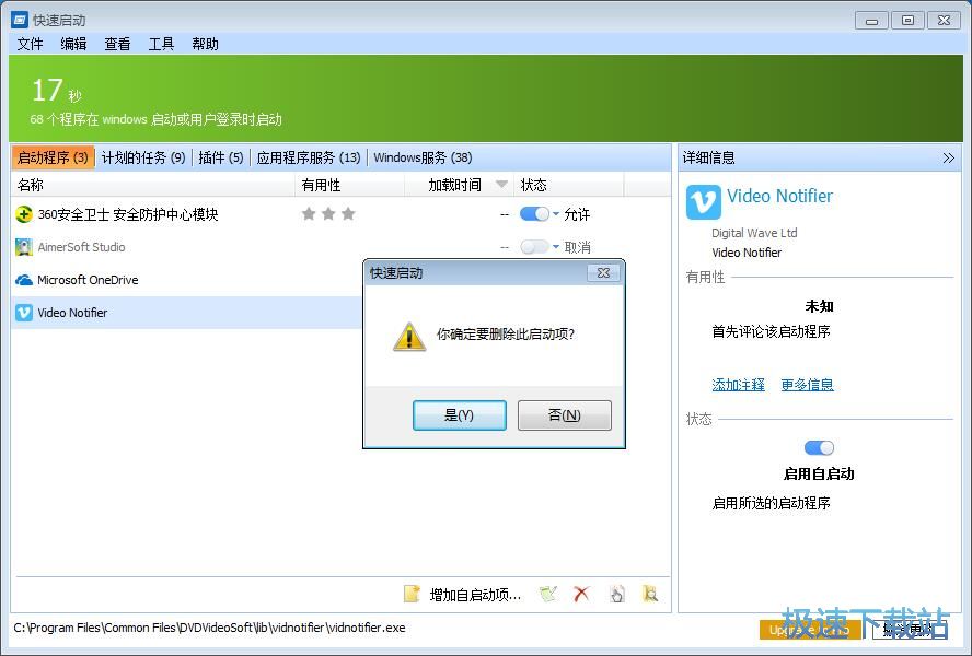图：关闭开机自启教程