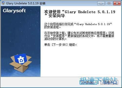 图：Glary Undelete安装教程