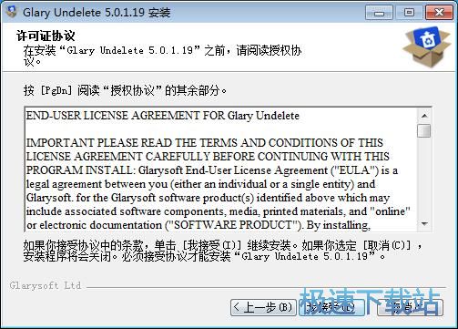 图：Glary Undelete安装教程
