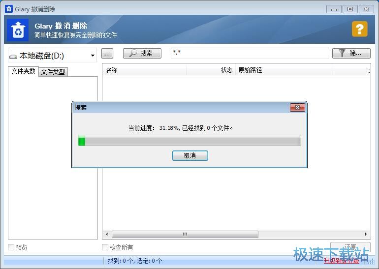 图：恢复已删除文件教程