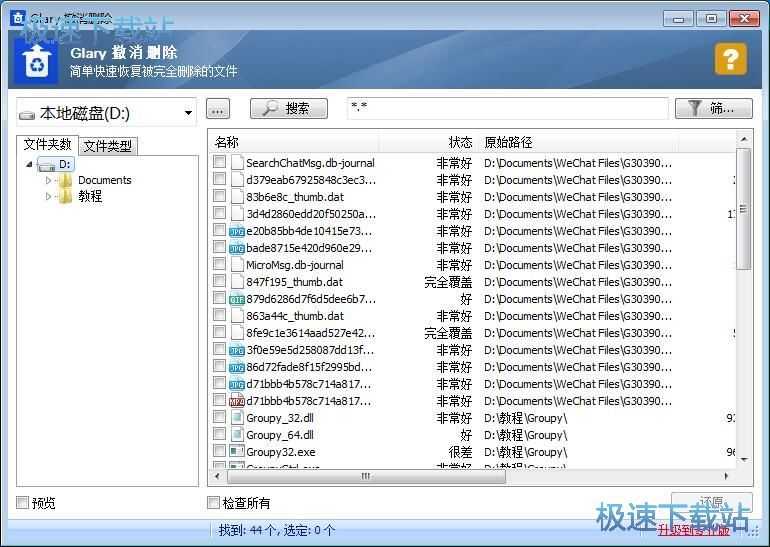 图：恢复已删除文件教程