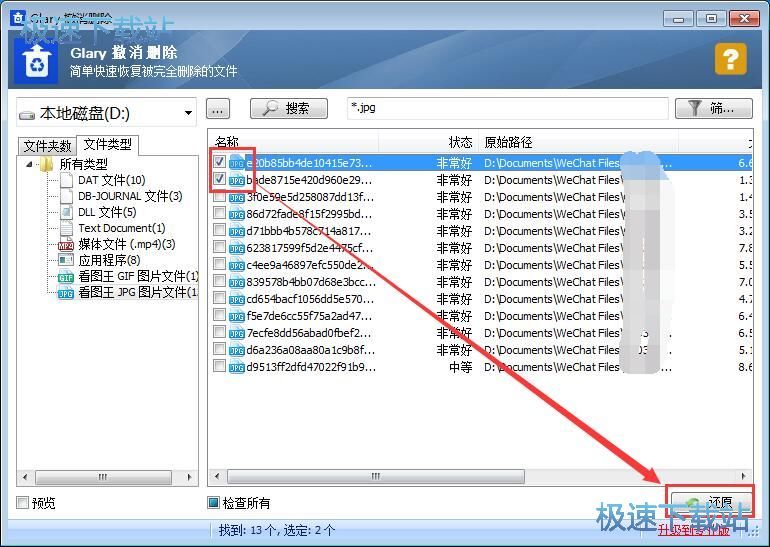 图：恢复已删除文件教程