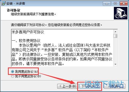 图：米多客安装教程