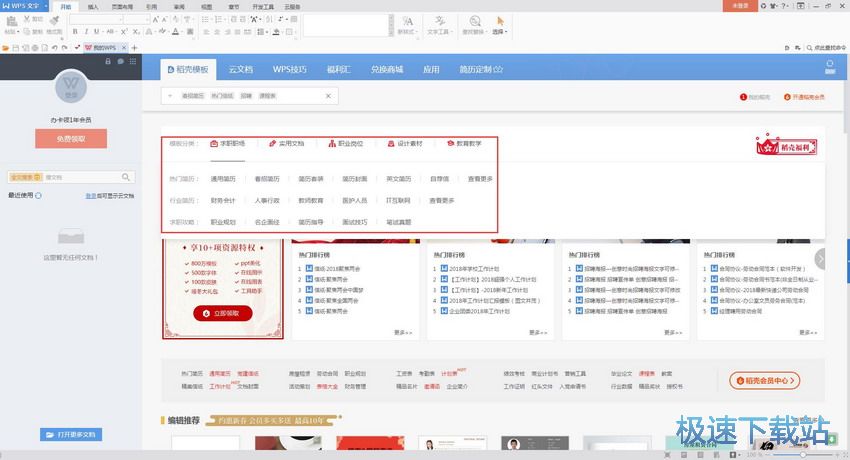 图：WPS Office 10.1评测