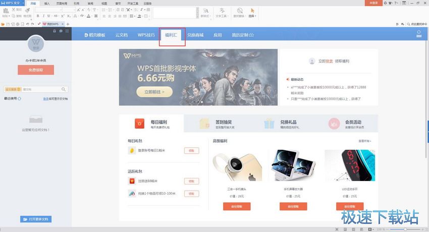 图：WPS Office 10.1评测