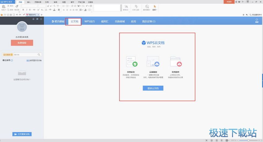 图：WPS Office 10.1评测