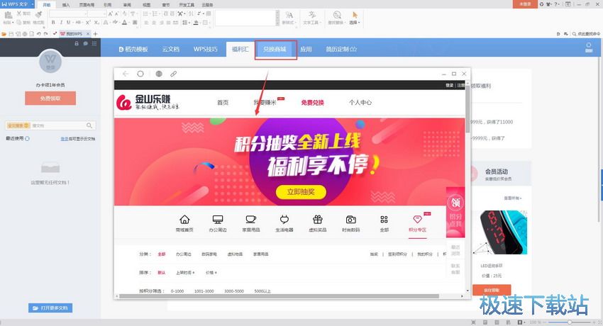 图：WPS Office 10.1评测
