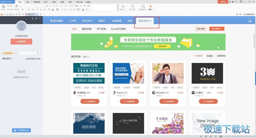图：WPS Office 10.1评测
