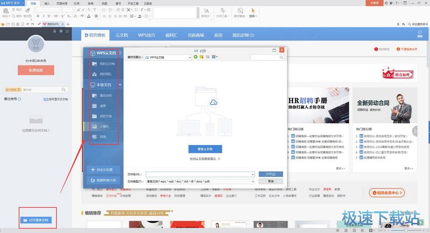 图：WPS Office 10.1评测
