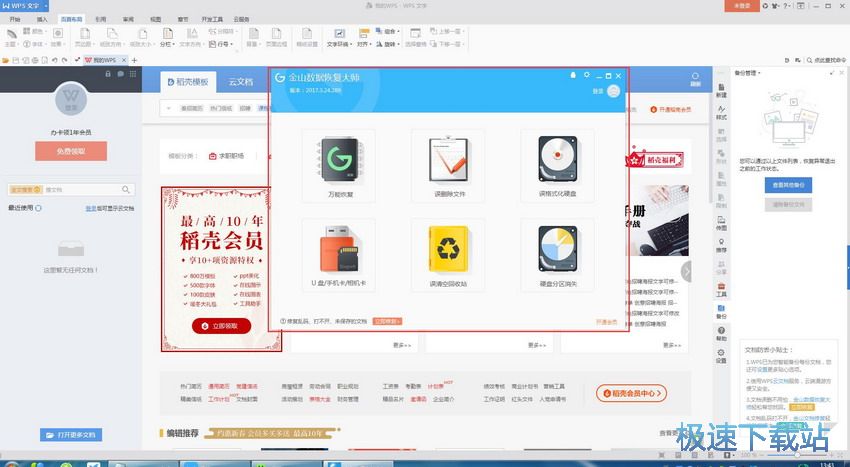 图：WPS Office 10.1评测