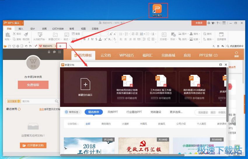 图：WPS Office 10.1评测