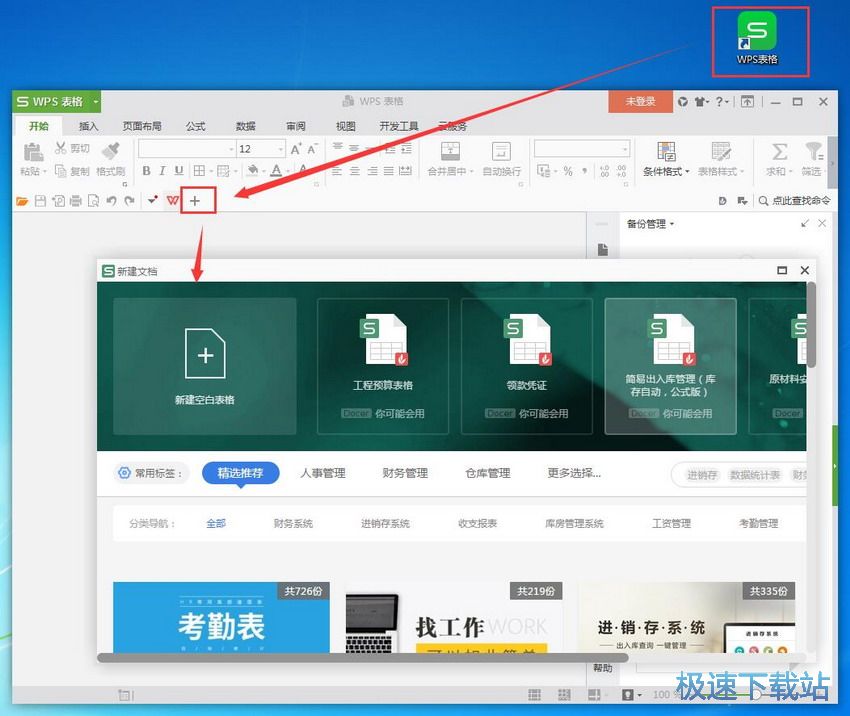图：WPS Office 10.1评测