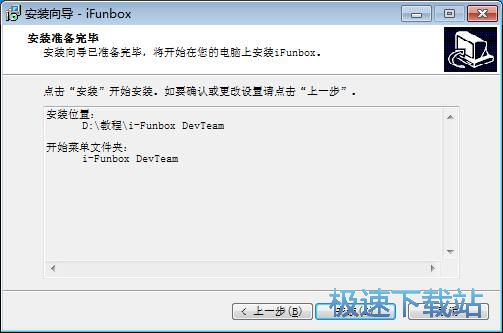 图：i-FunBox安装教程