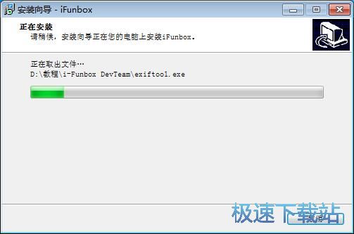 图：i-FunBox安装教程