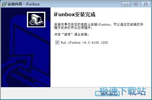 图：i-FunBox安装教程