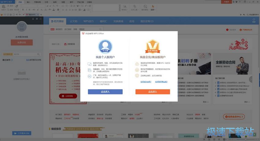 图：WPS Office 10.1评测
