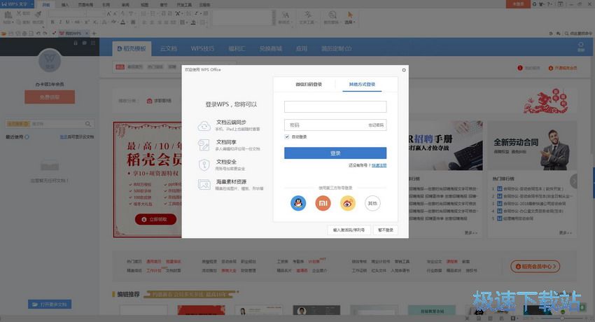 图：WPS Office 10.1评测