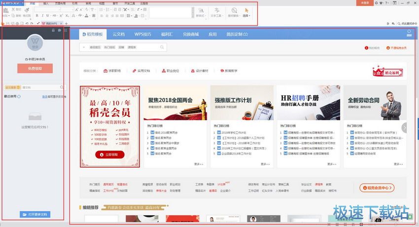 图：WPS Office 10.1评测