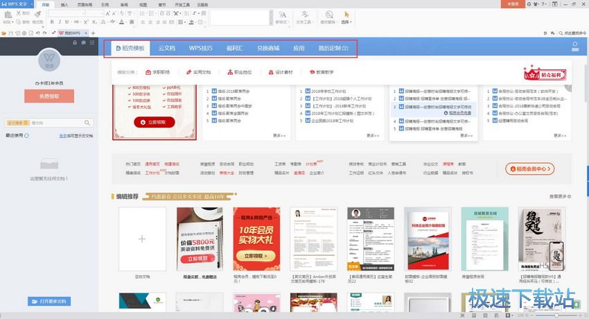 图：WPS Office 10.1评测