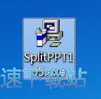 图：PowerPoint文档拆分合并工具安装教程